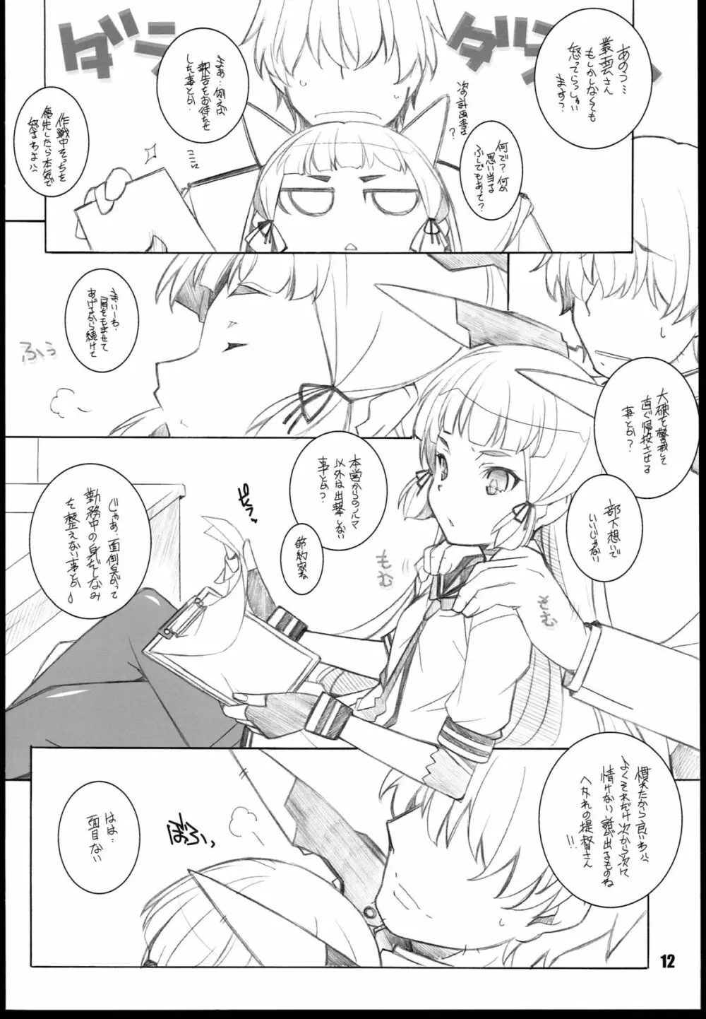 叢雲 - page12