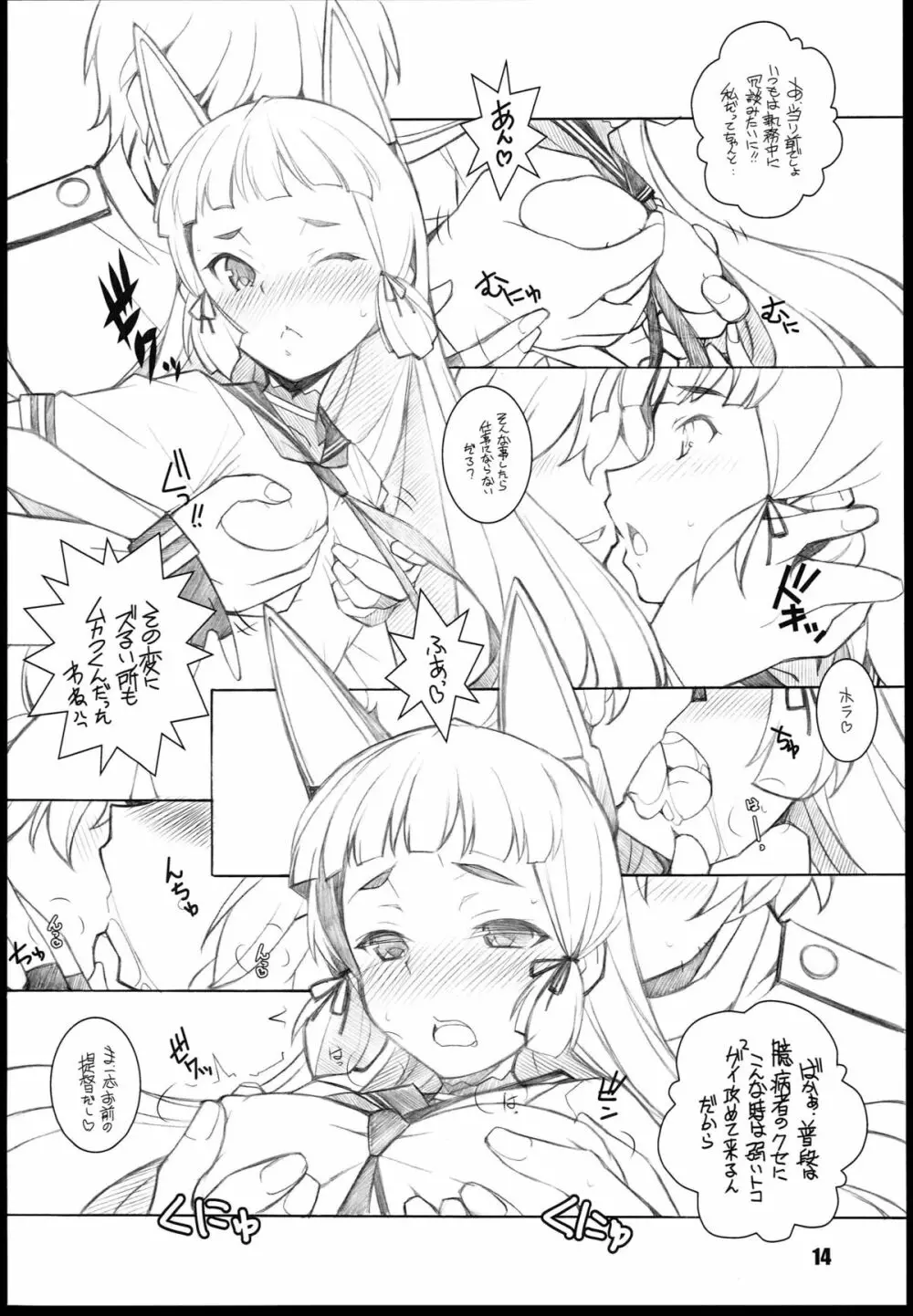 叢雲 - page14