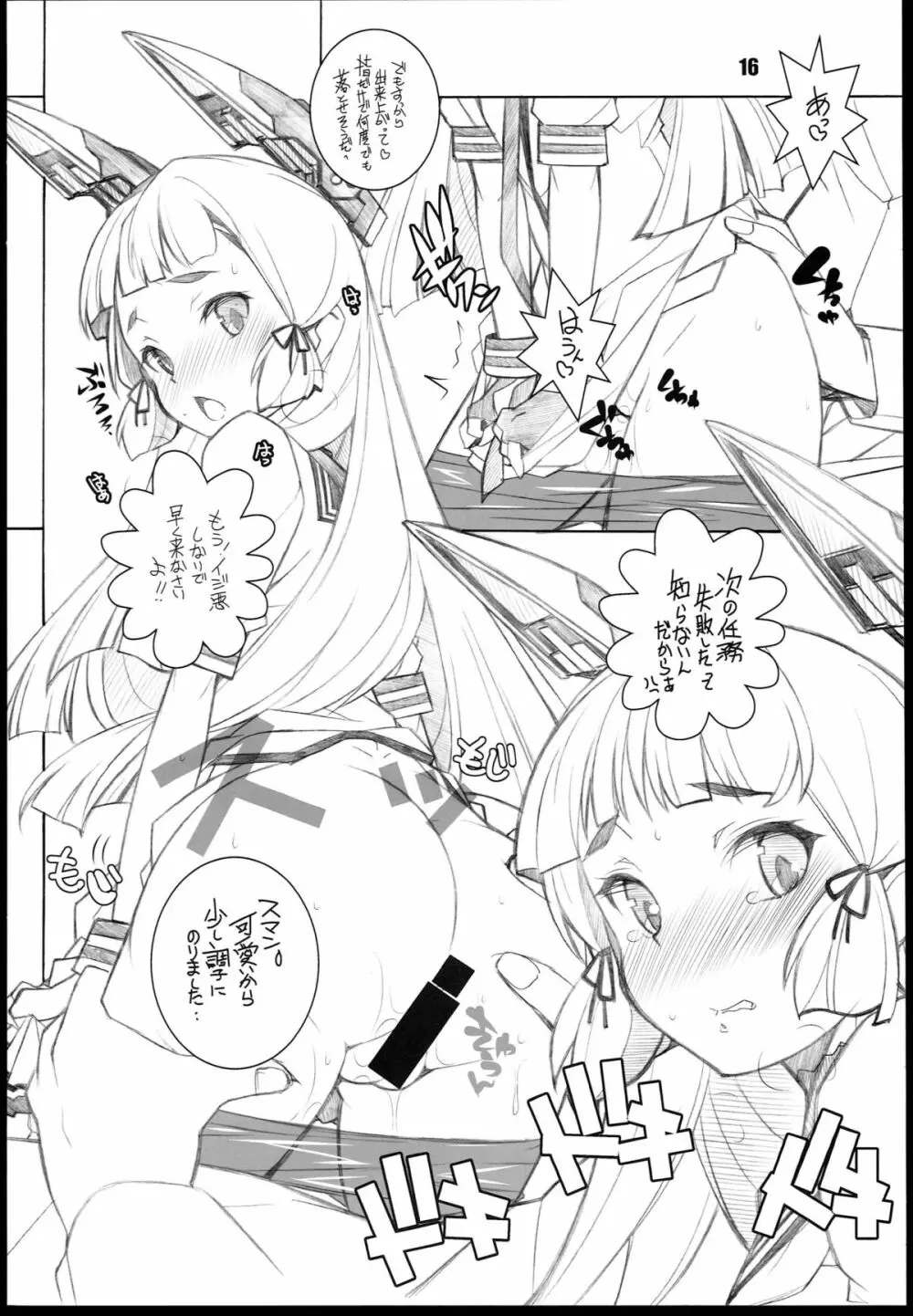 叢雲 - page16