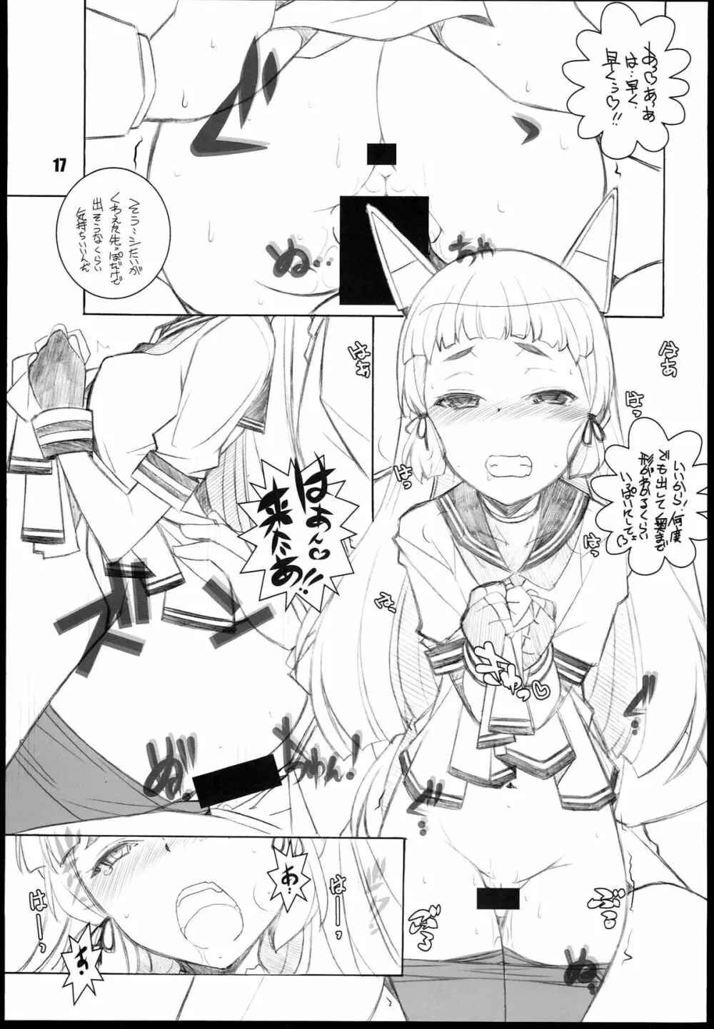 叢雲 - page17