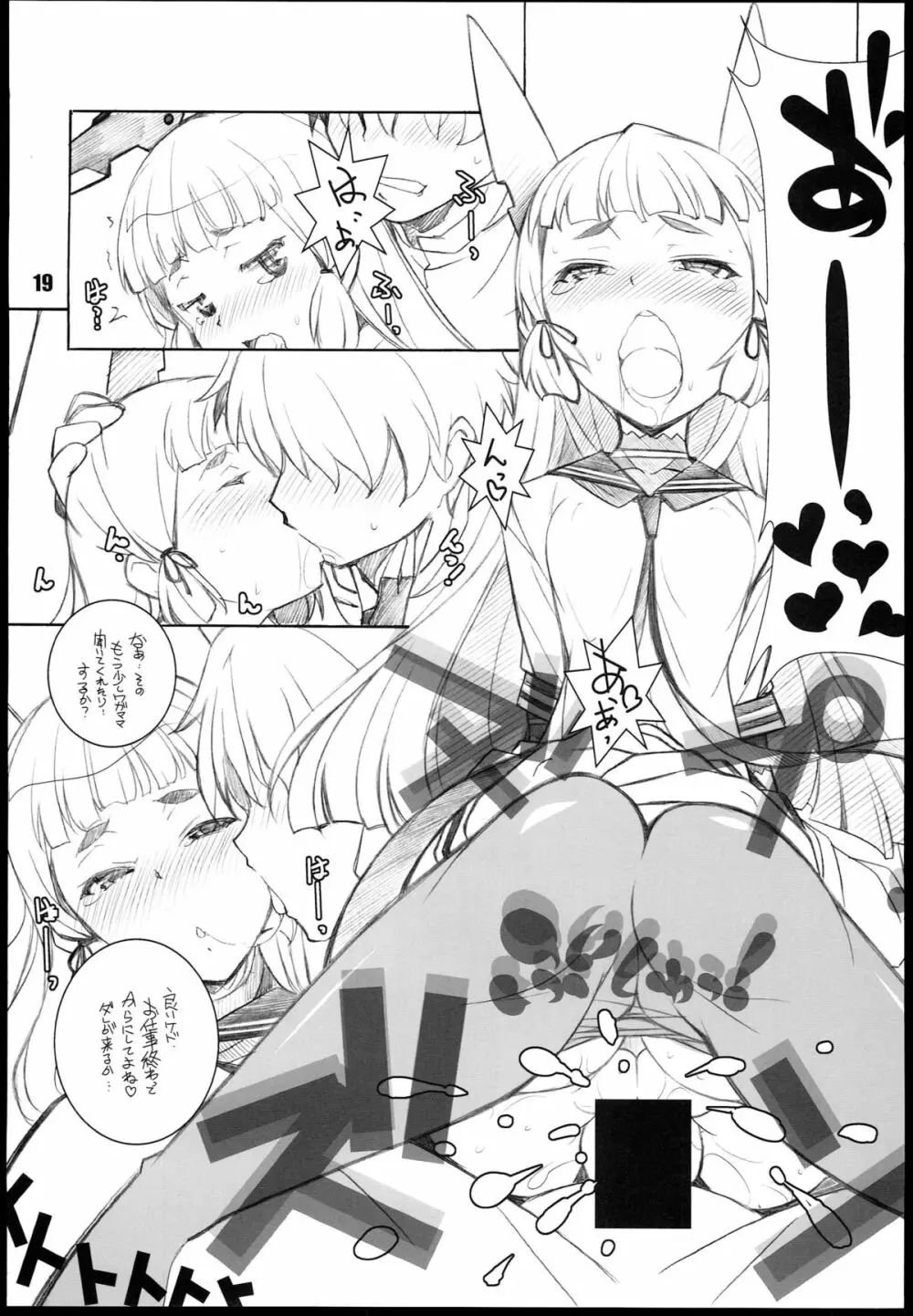 叢雲 - page19