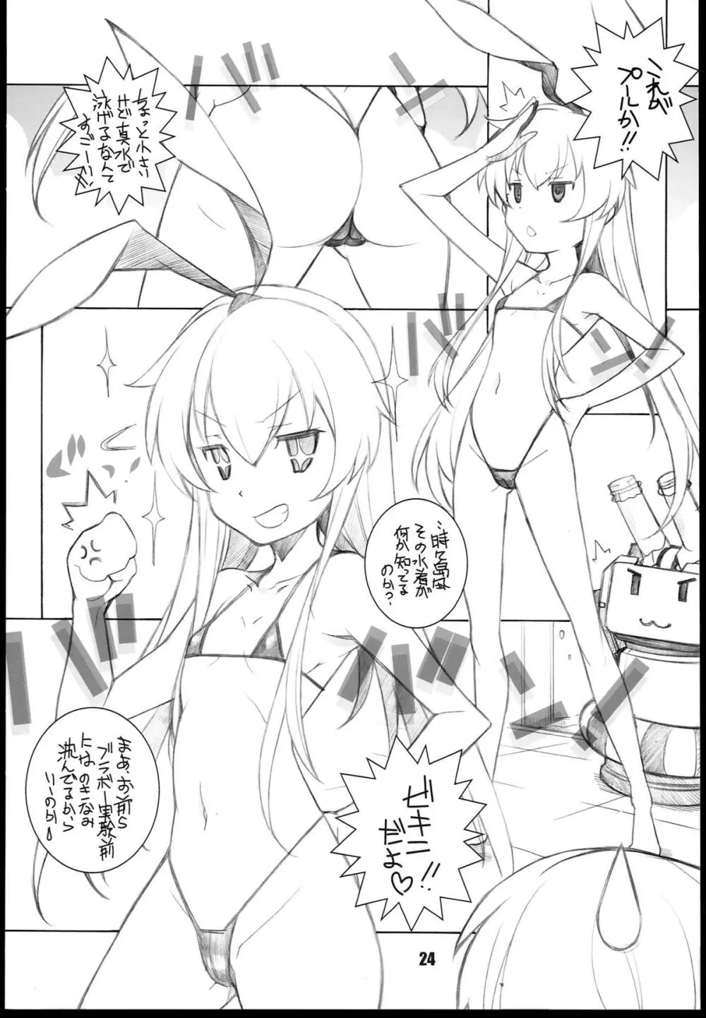 叢雲 - page24