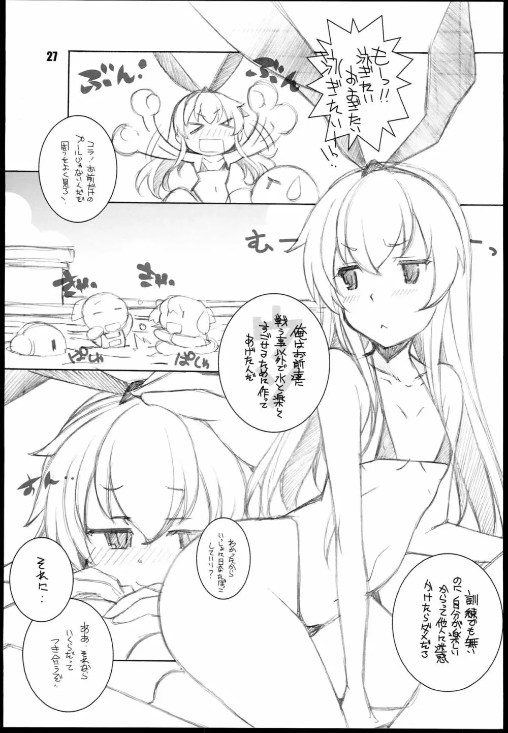 叢雲 - page27