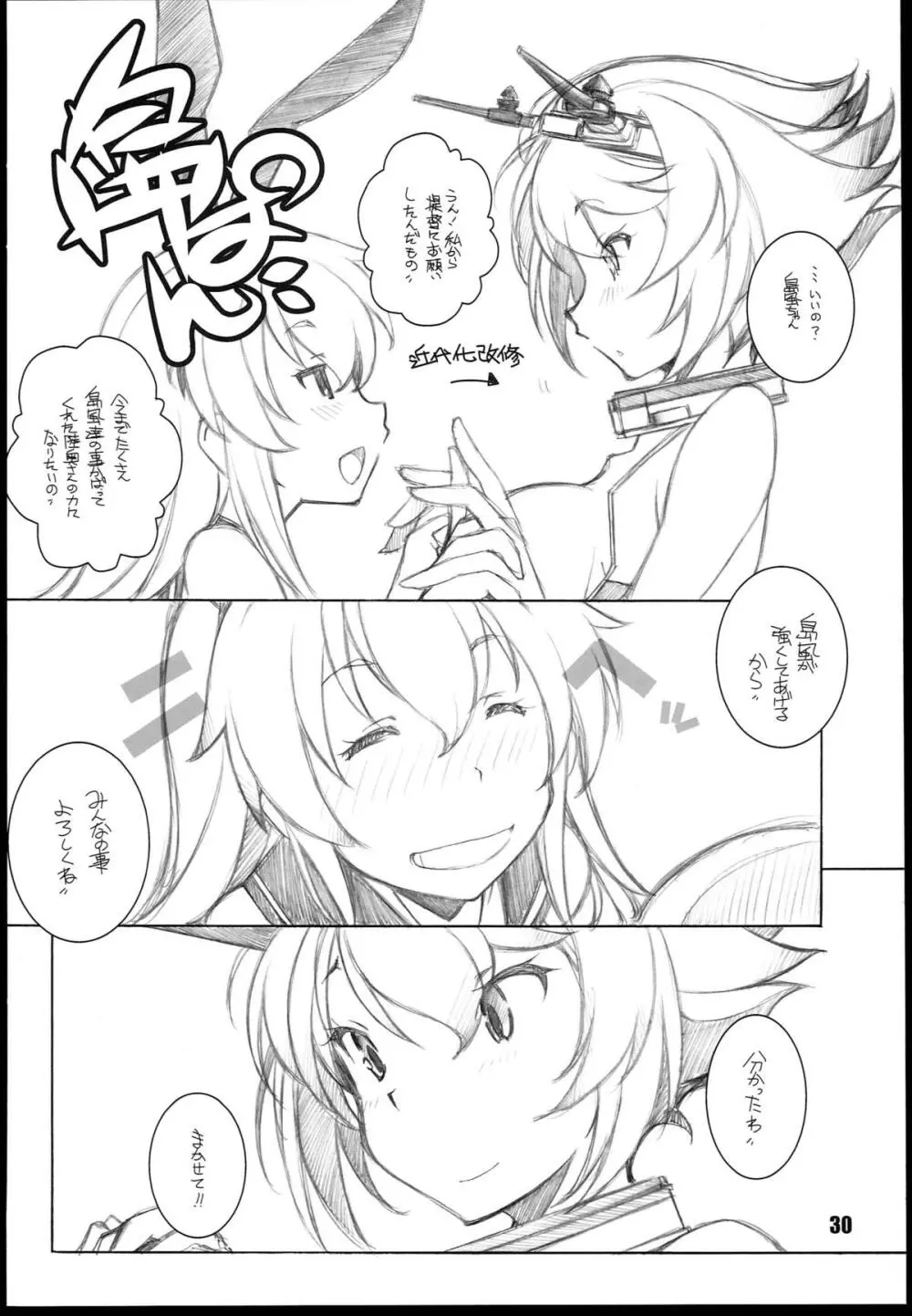 叢雲 - page30