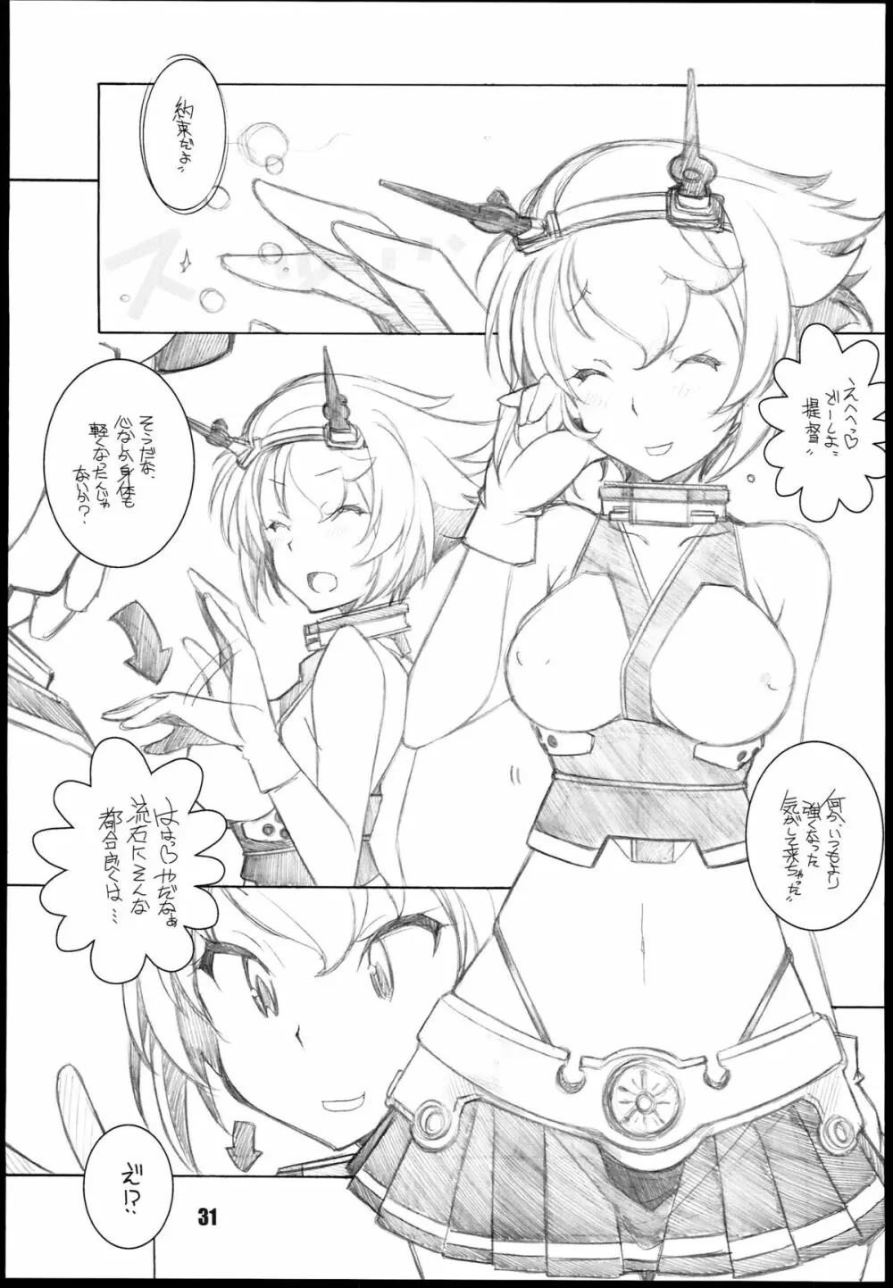 叢雲 - page31