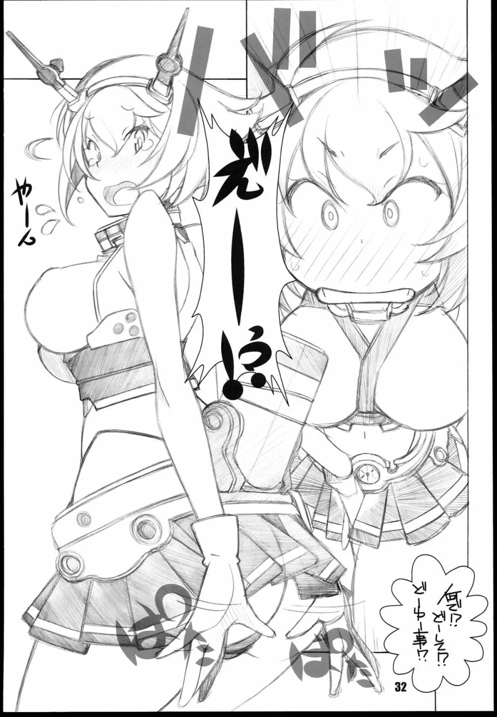 叢雲 - page32