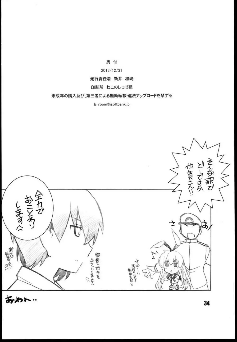 叢雲 - page34