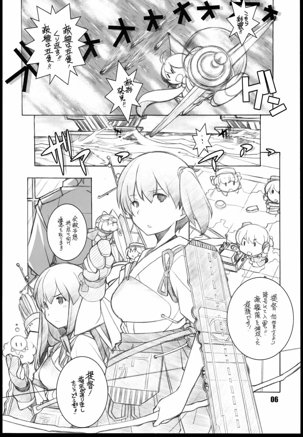 叢雲 - page6