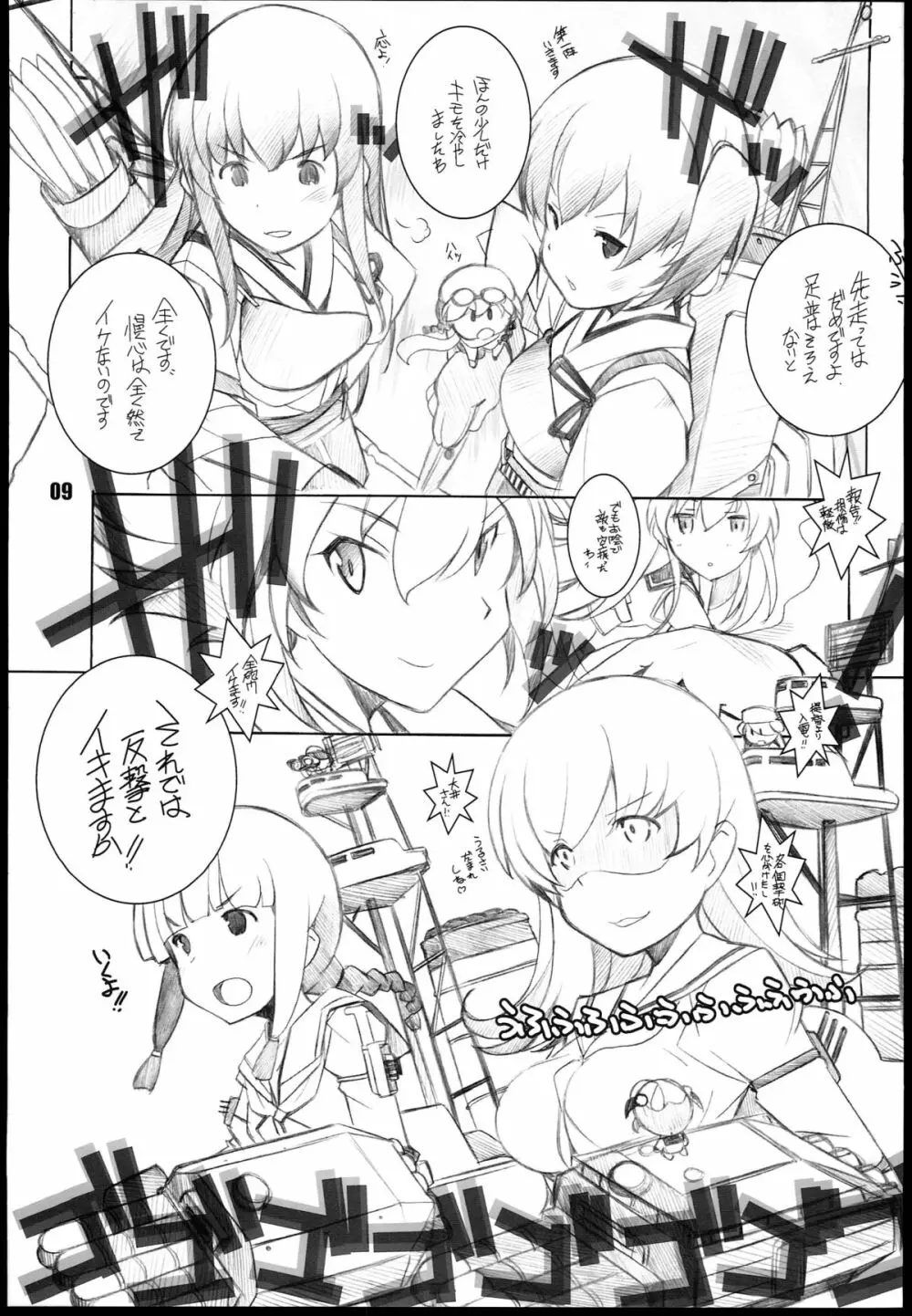 叢雲 - page9