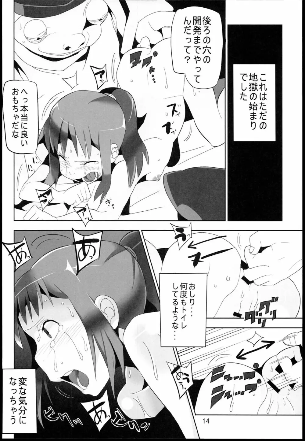 千と千尋と陵辱の湯屋 異種姦地獄の日々 - page14