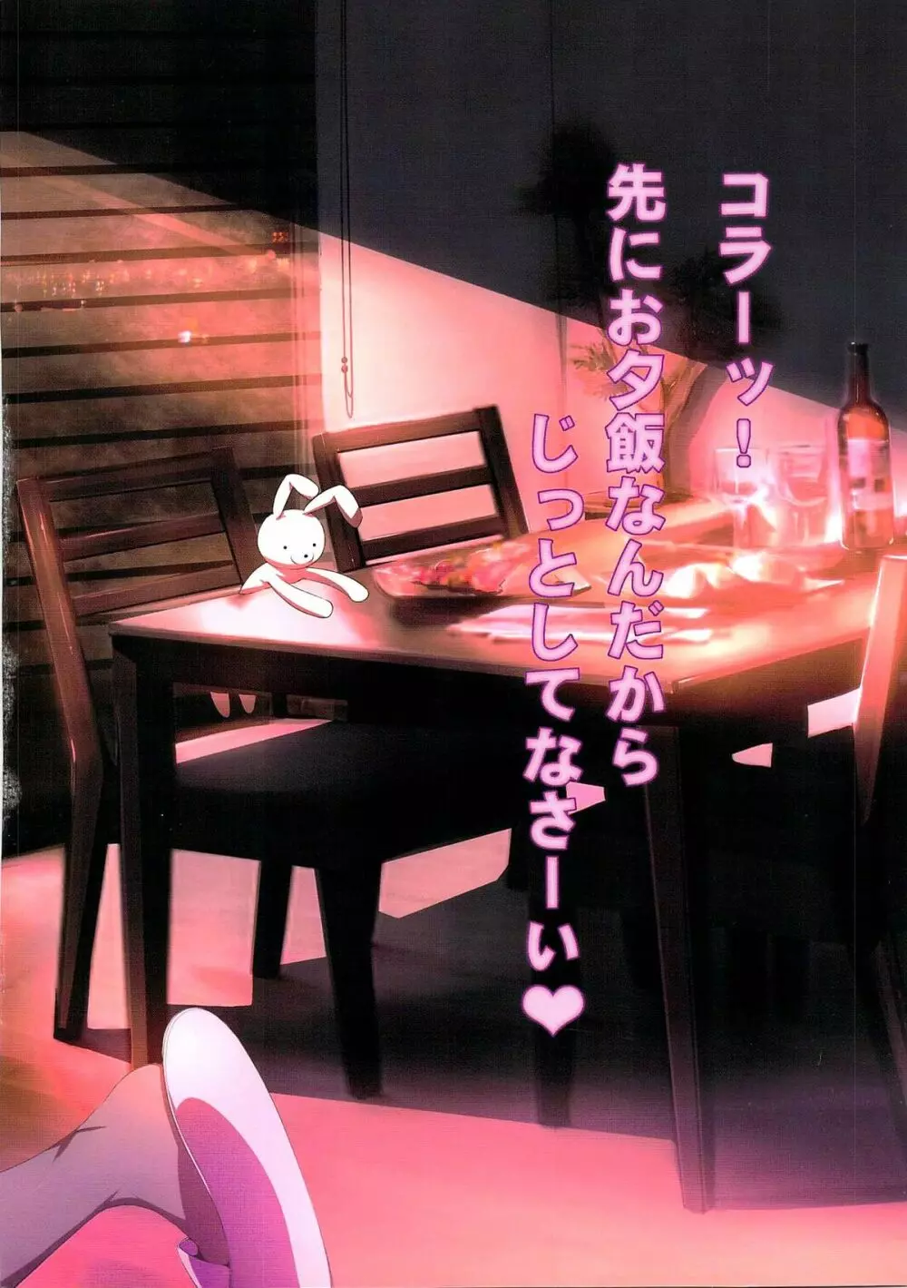 奥さまはIDOL -水瀬伊織編- - page18