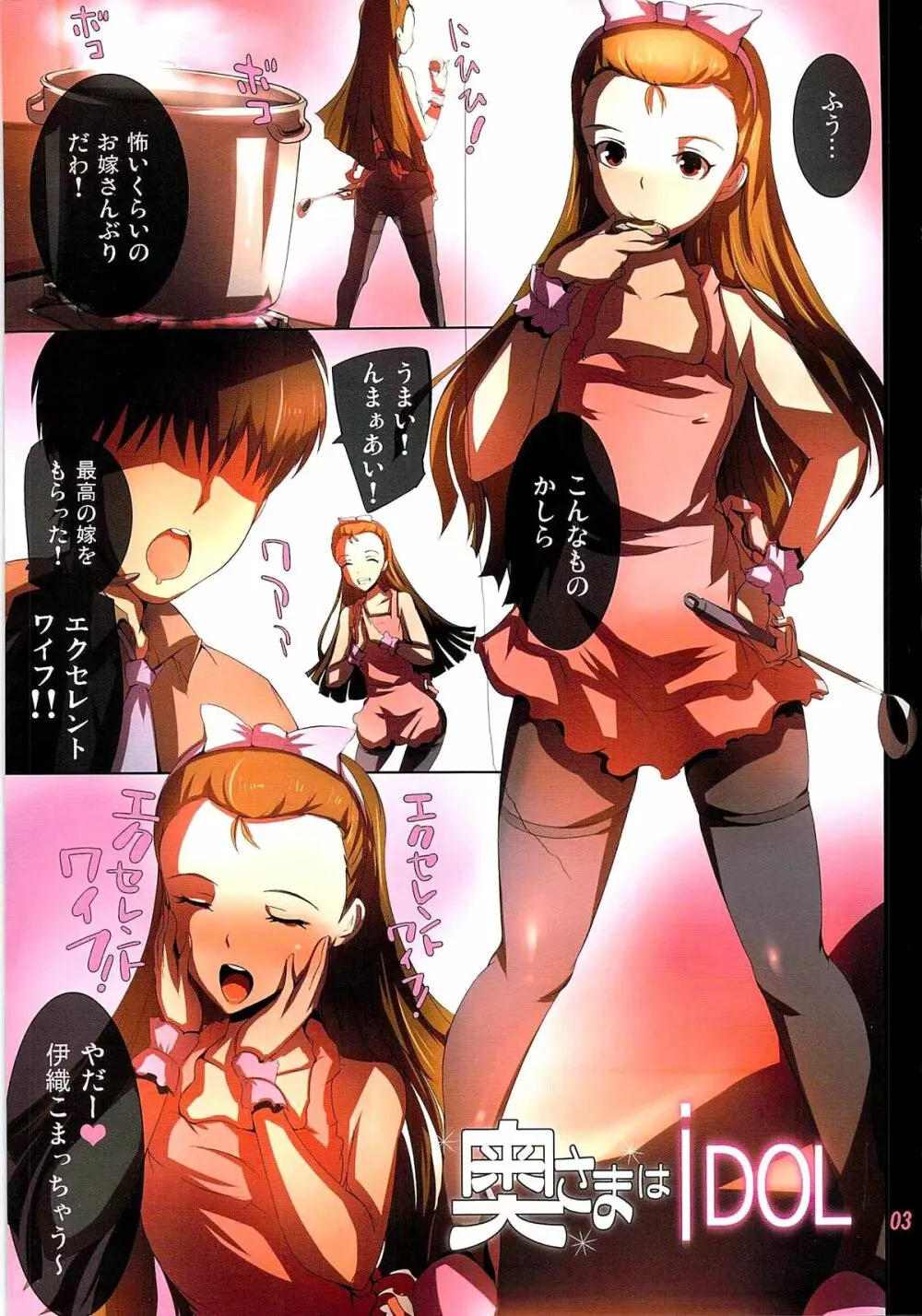 奥さまはIDOL -水瀬伊織編- - page2
