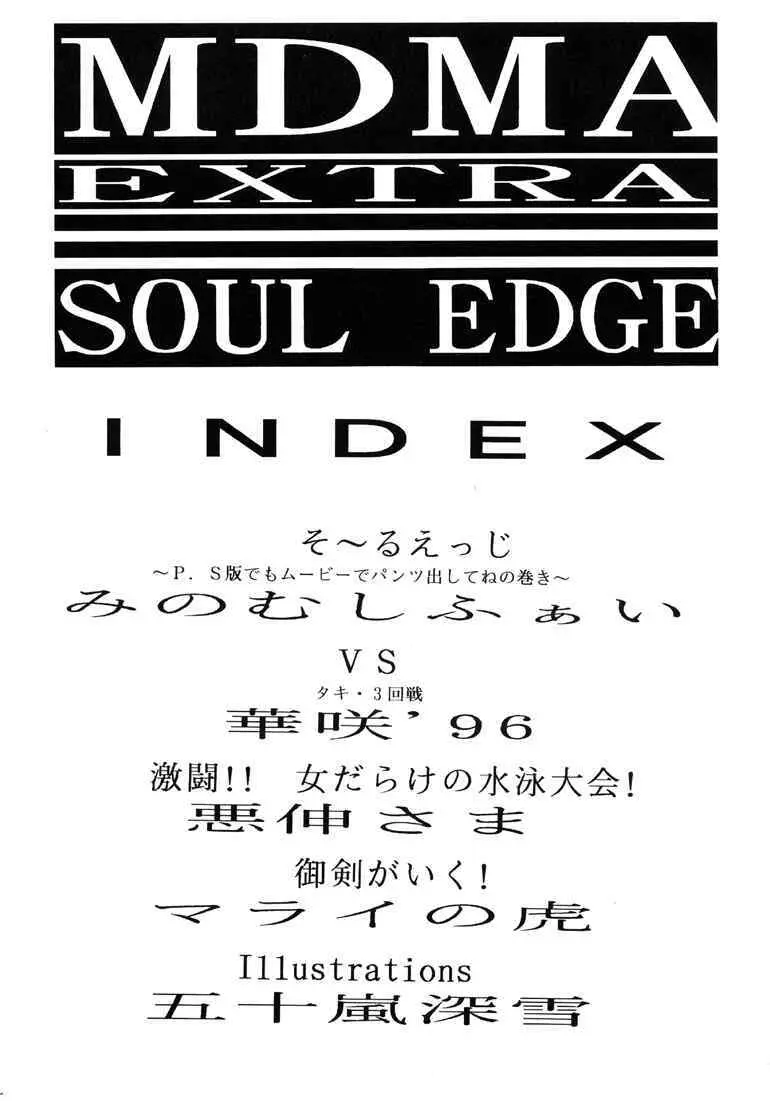 MDMA ex 改 - page3