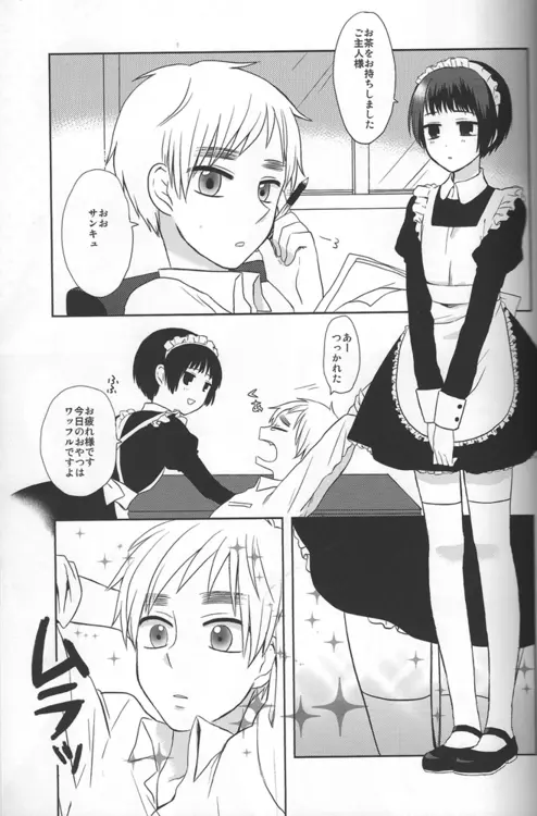 メイドインじゃぱん - page25