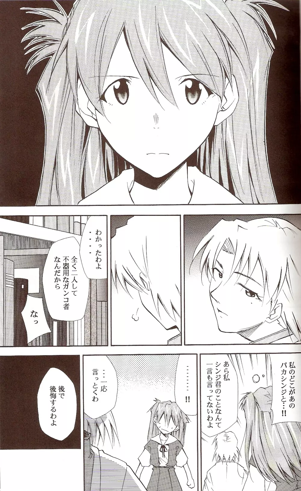 RE-TAKE ～After～ - page14