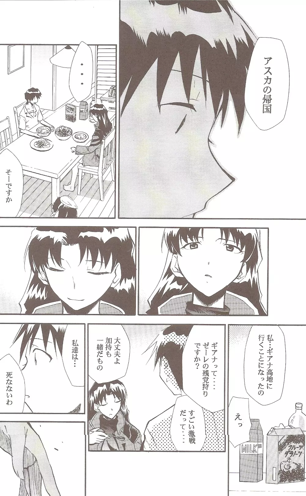 RE-TAKE ～After～ - page27