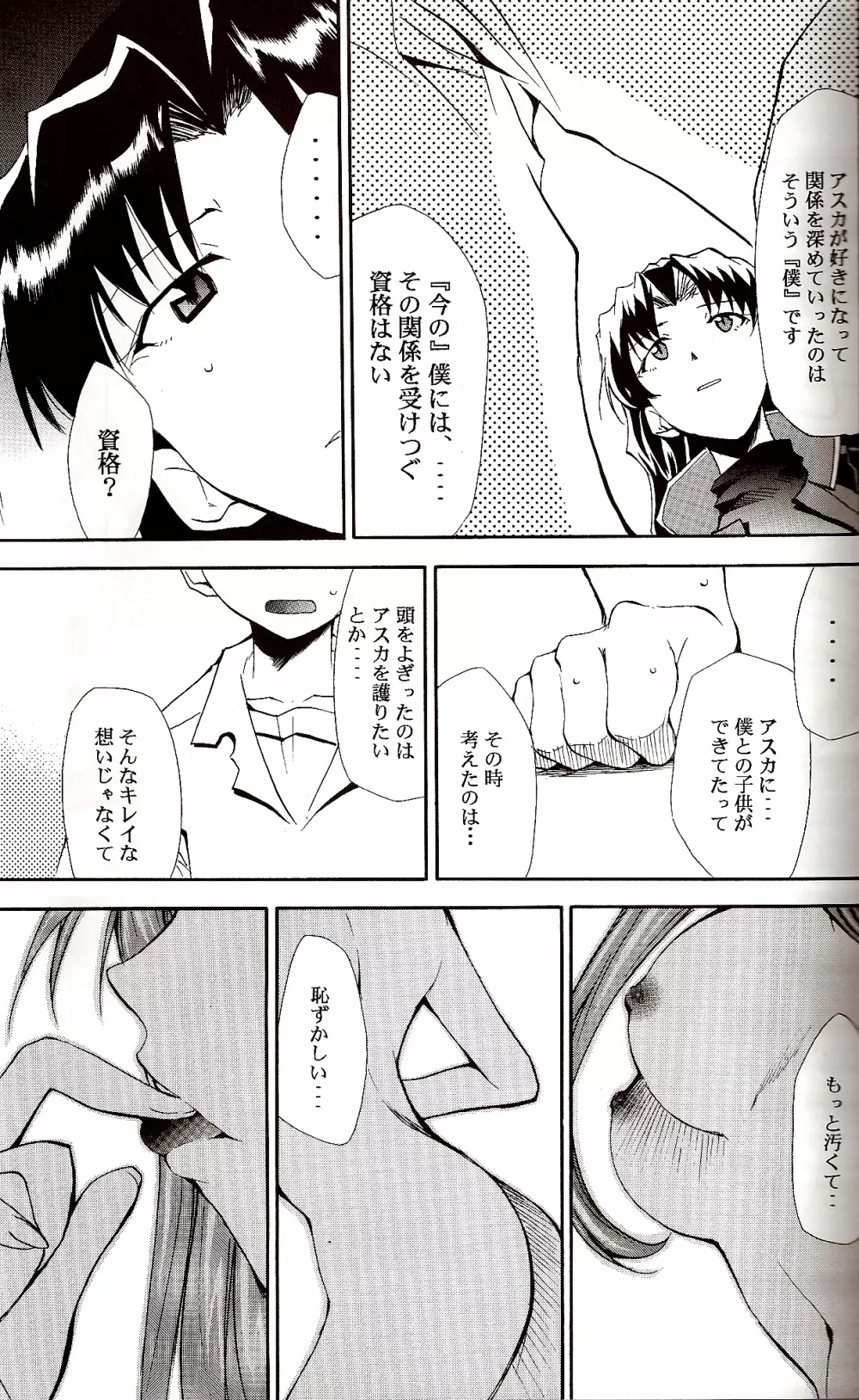 RE-TAKE ～After～ - page31