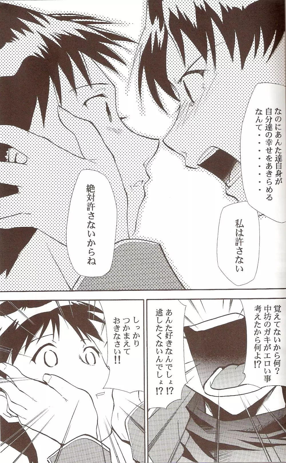RE-TAKE ～After～ - page35