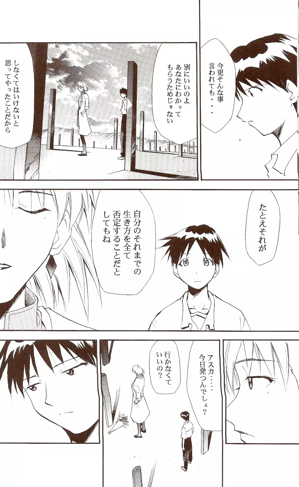RE-TAKE ～After～ - page46