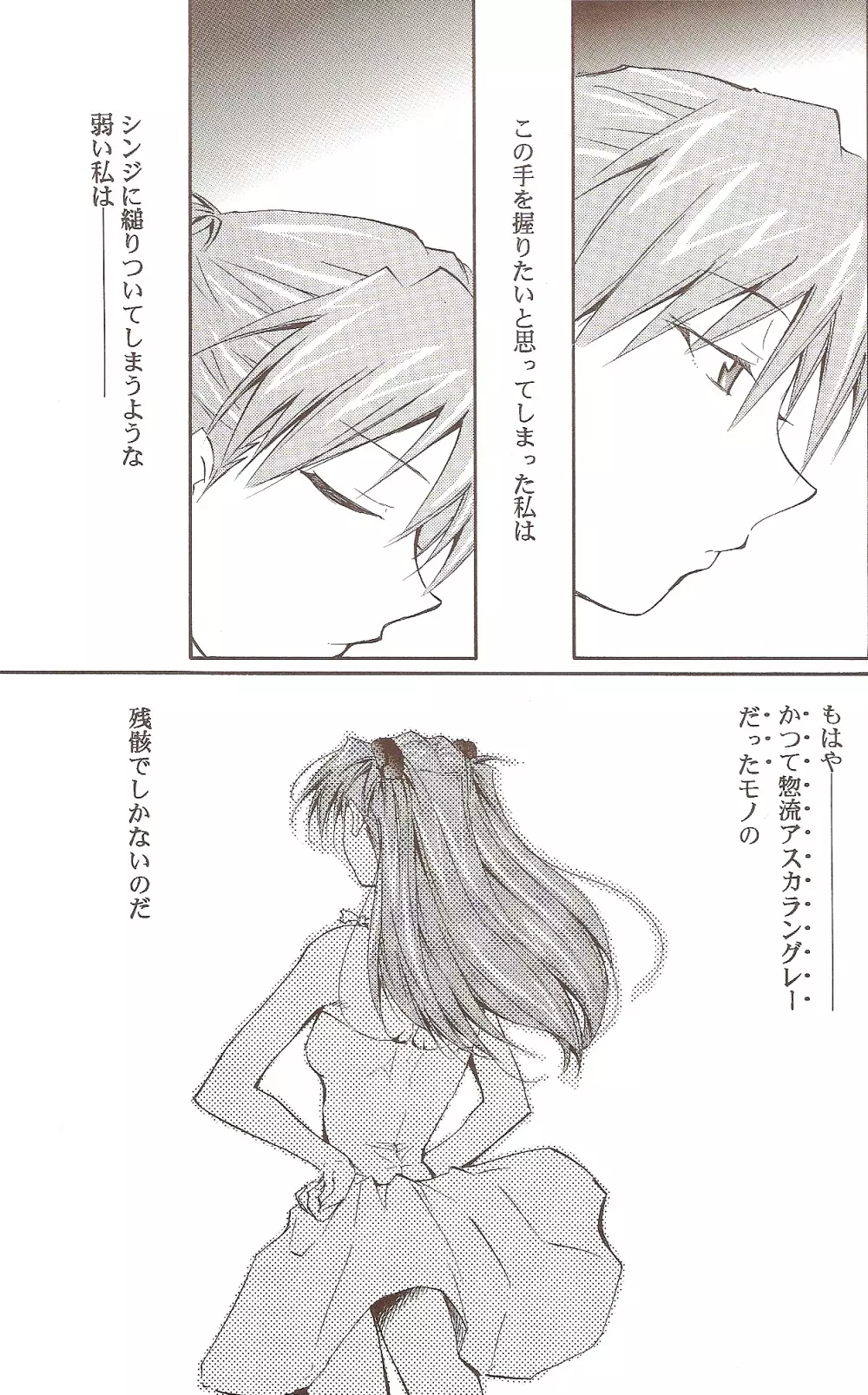 RE-TAKE ～After～ - page71