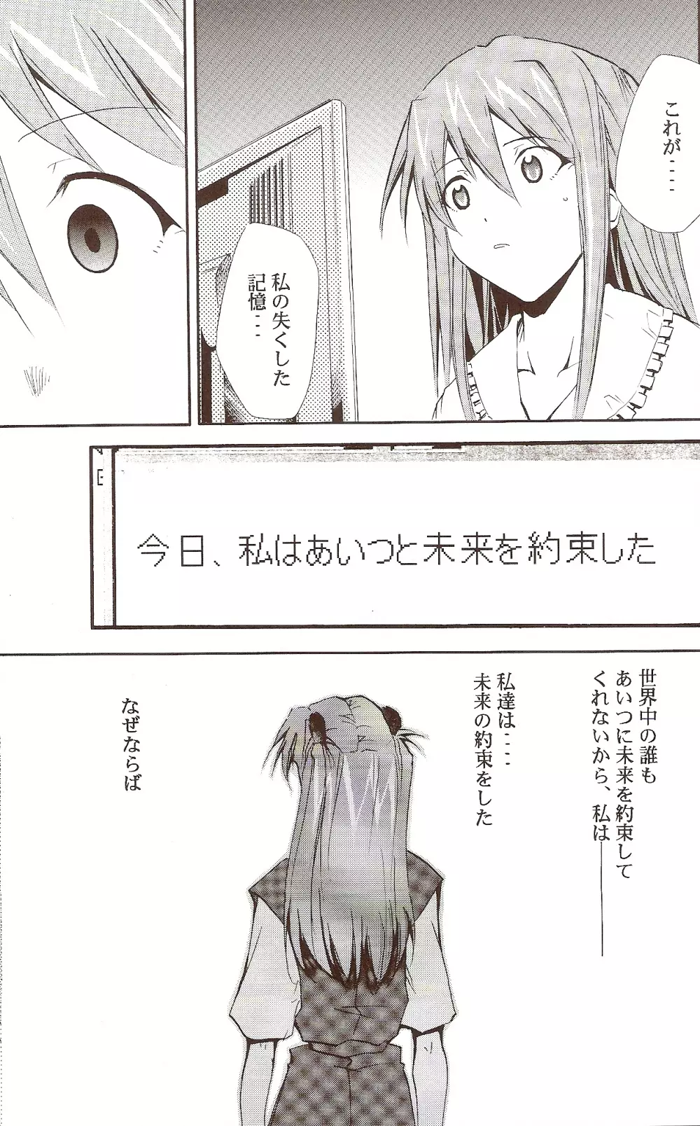RE-TAKE ～After～ - page84