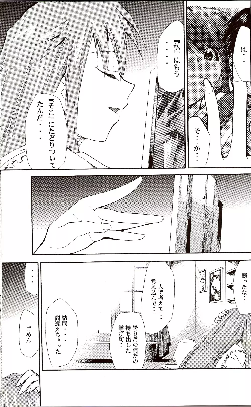 RE-TAKE ～After～ - page88