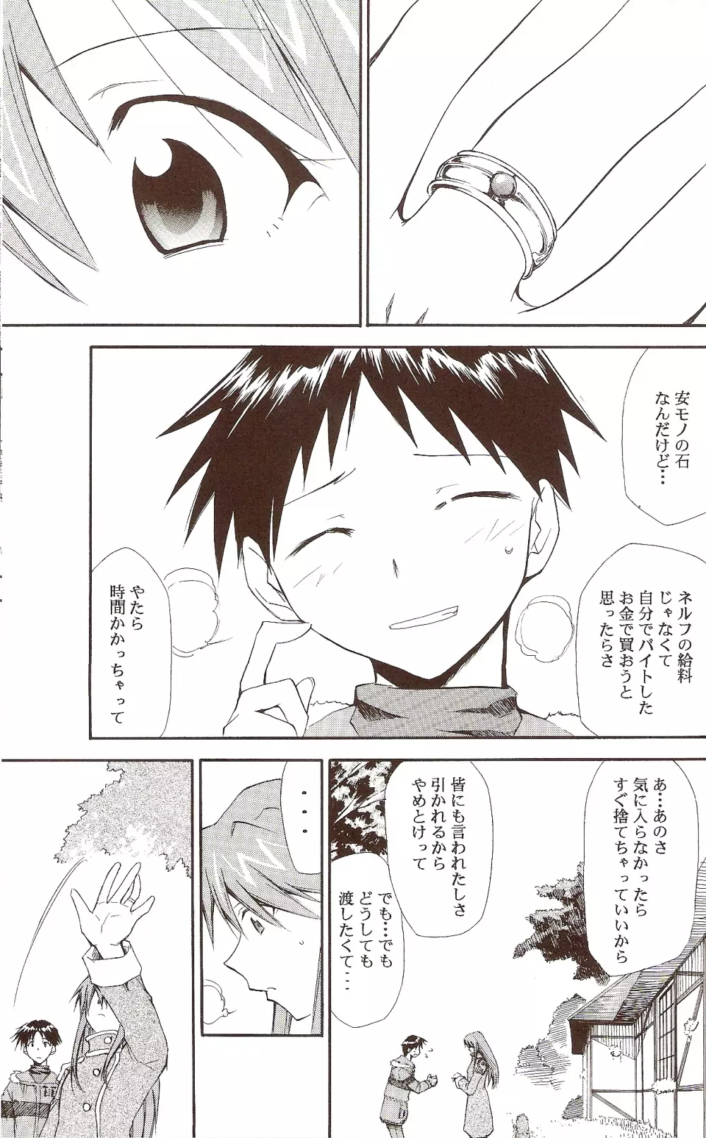 RE-TAKE ～After～ - page97