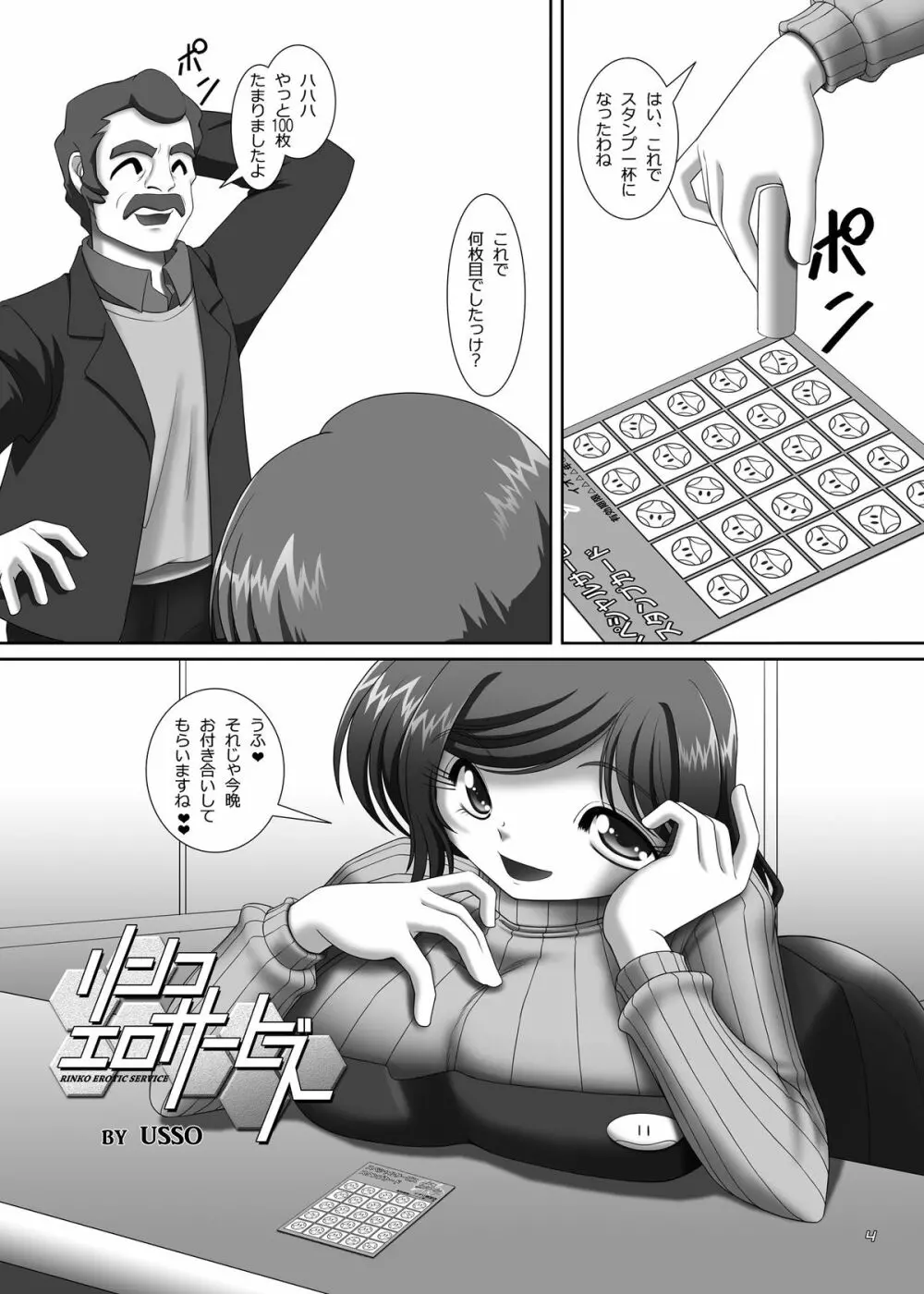 リンコエロサービス - page3