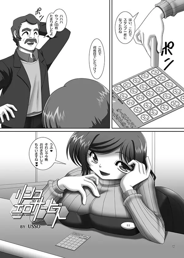 リンコエロサービス - page36