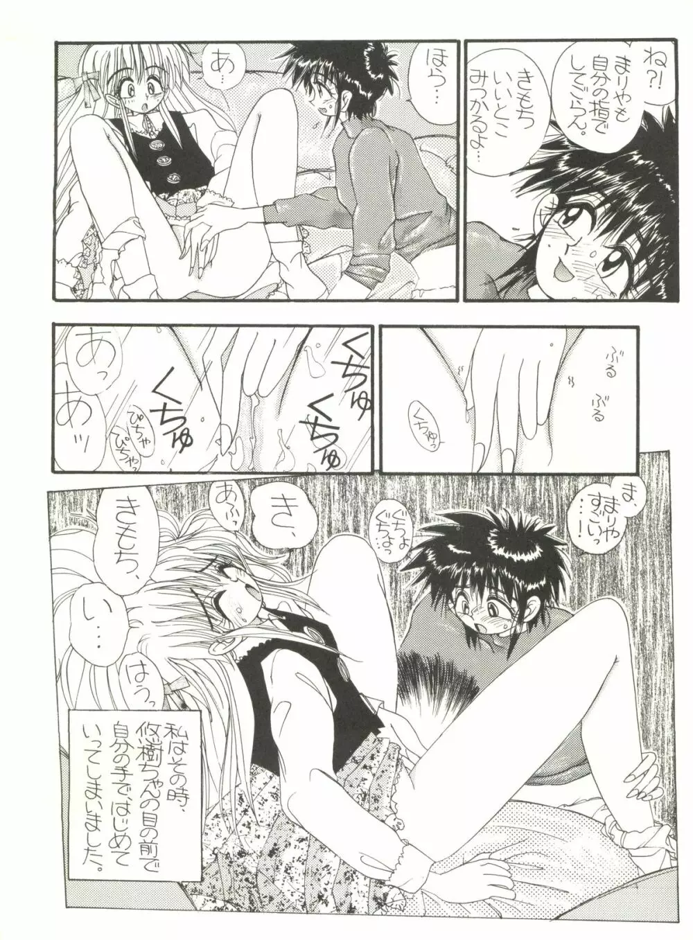 恐悦至極 - page112