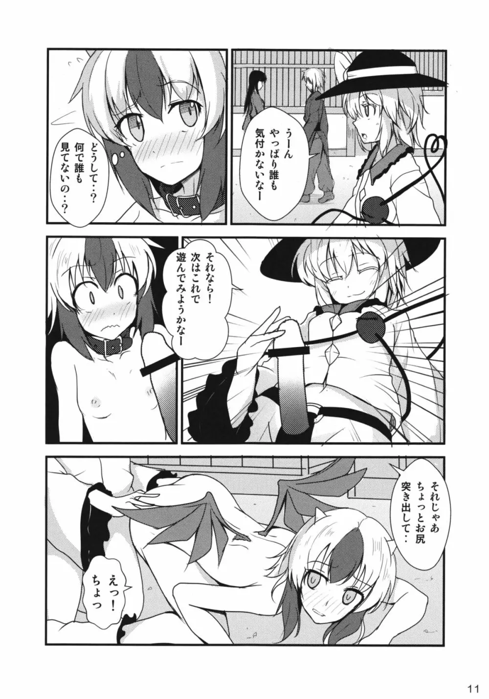 誰も私を見ていない - page10