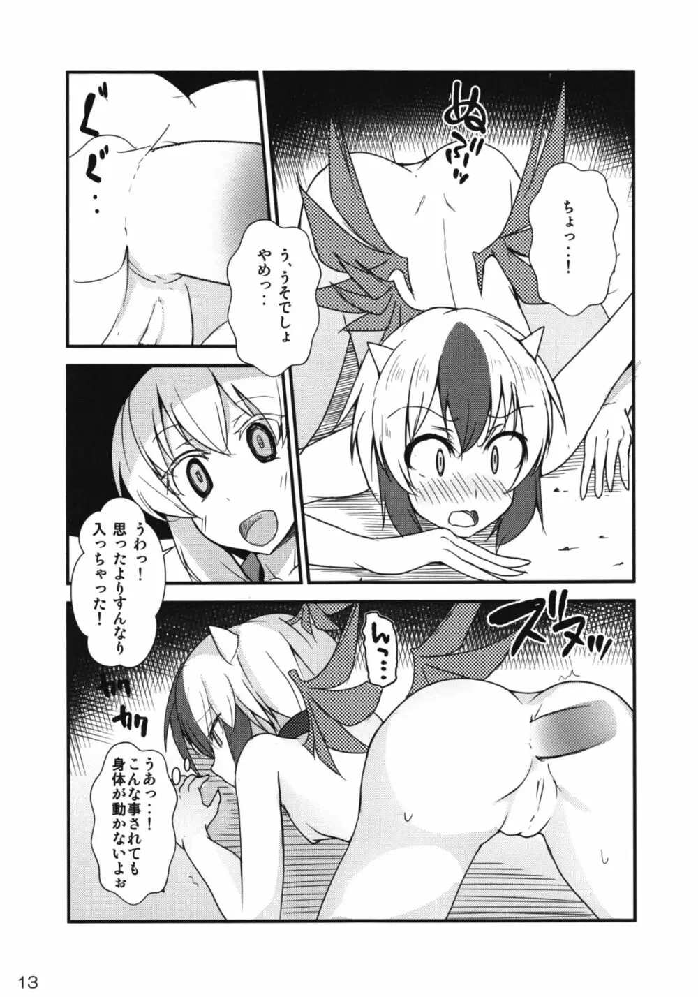 誰も私を見ていない - page12
