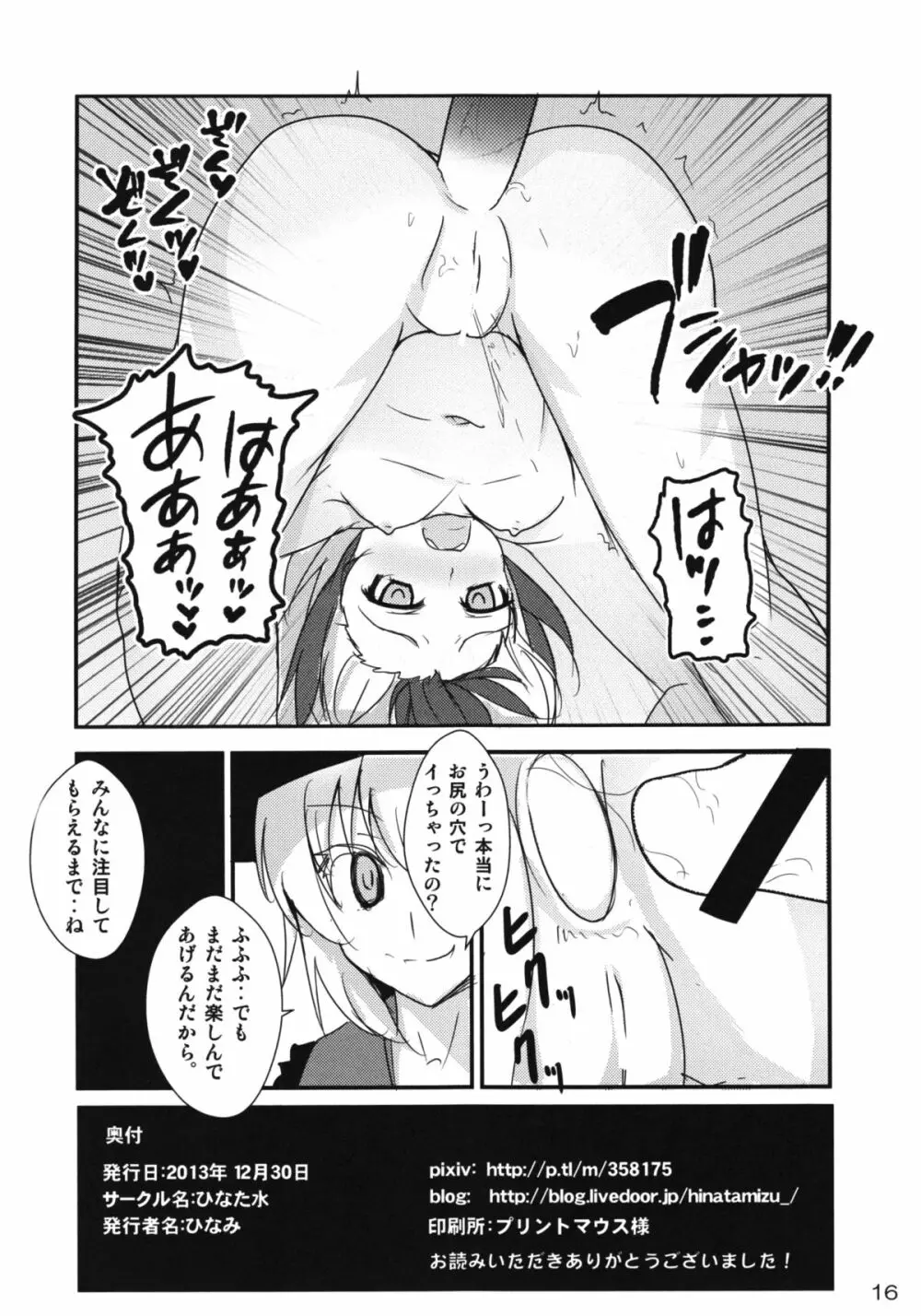 誰も私を見ていない - page15