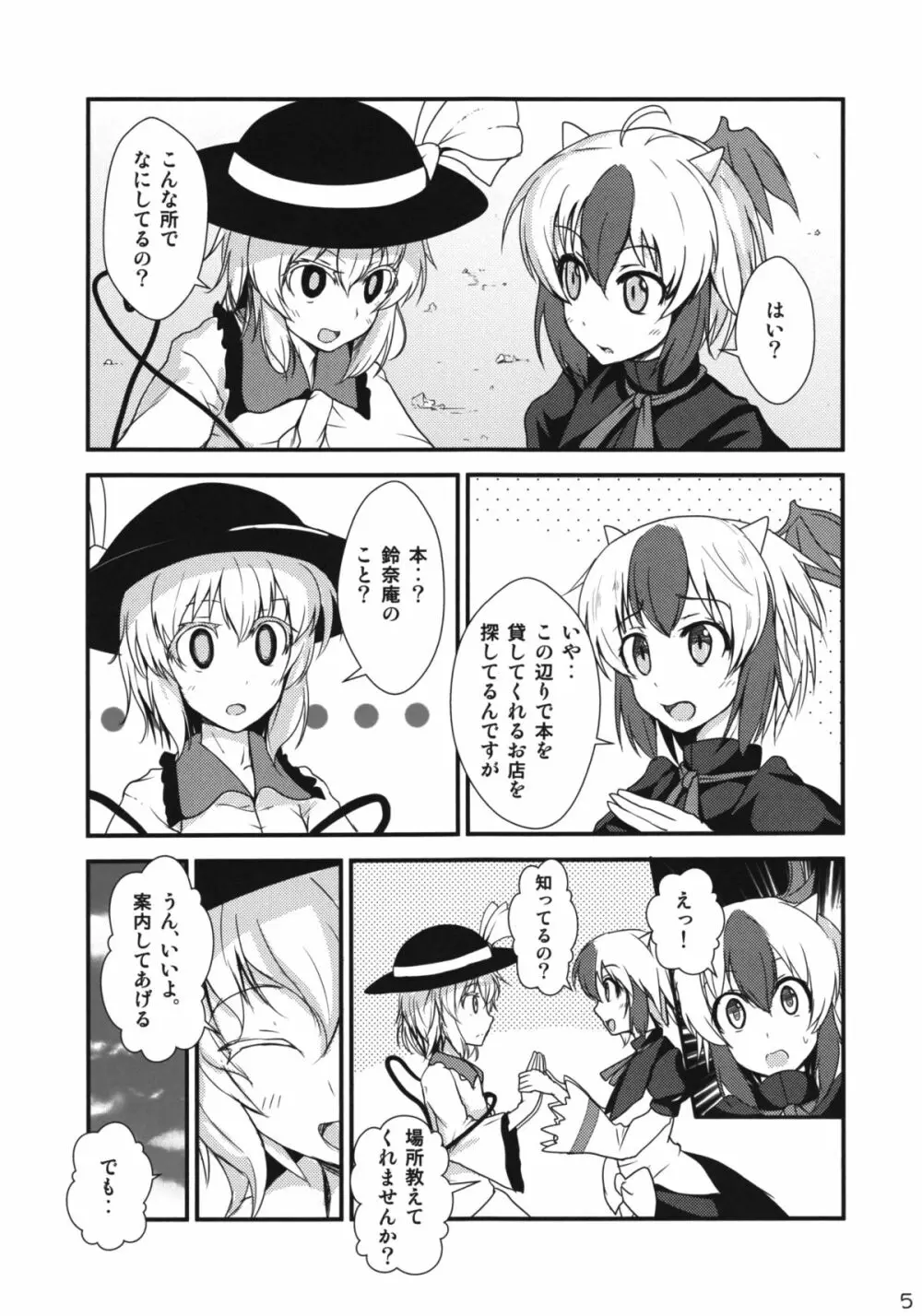 誰も私を見ていない - page4