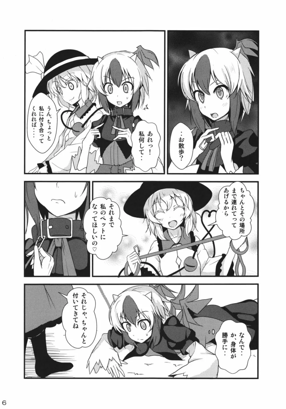 誰も私を見ていない - page5