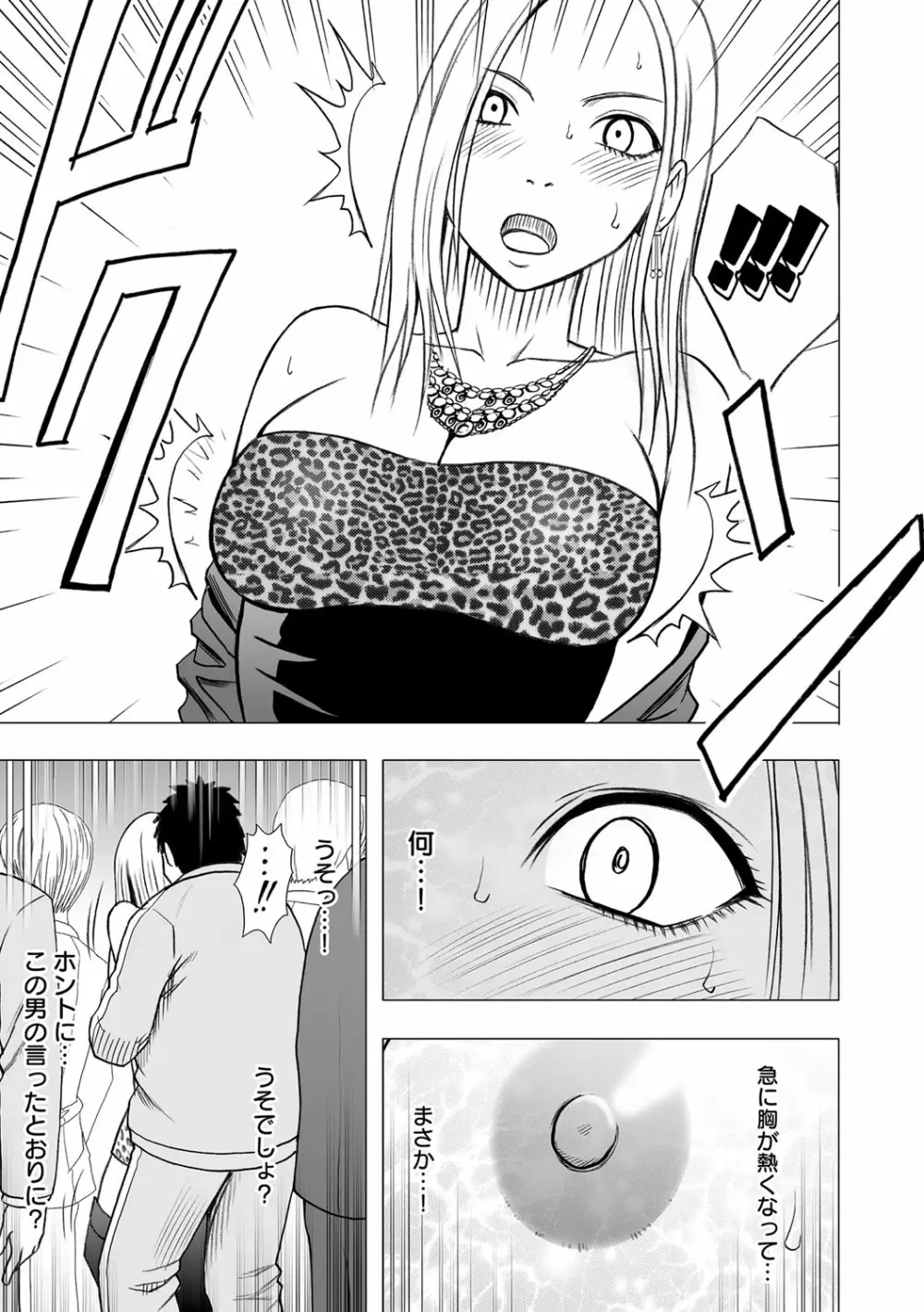 アイドル強制操作 第13話 - page12