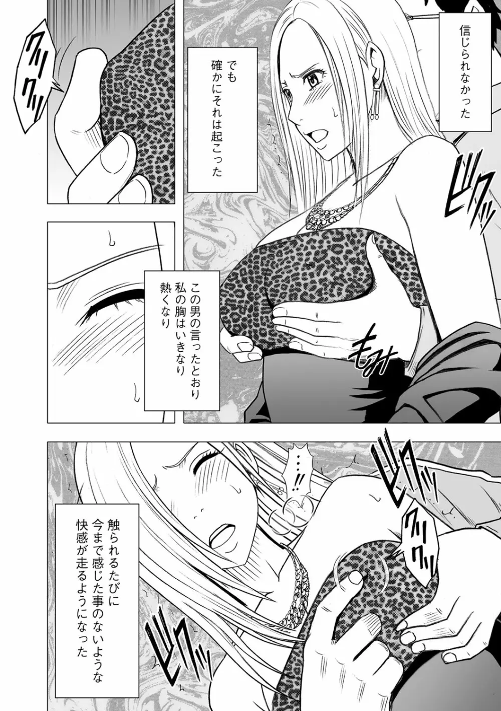 アイドル強制操作 第13話 - page13
