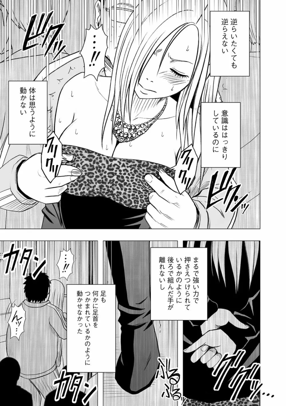 アイドル強制操作 第13話 - page14