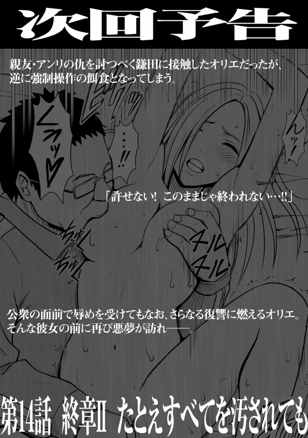アイドル強制操作 第13話 - page30