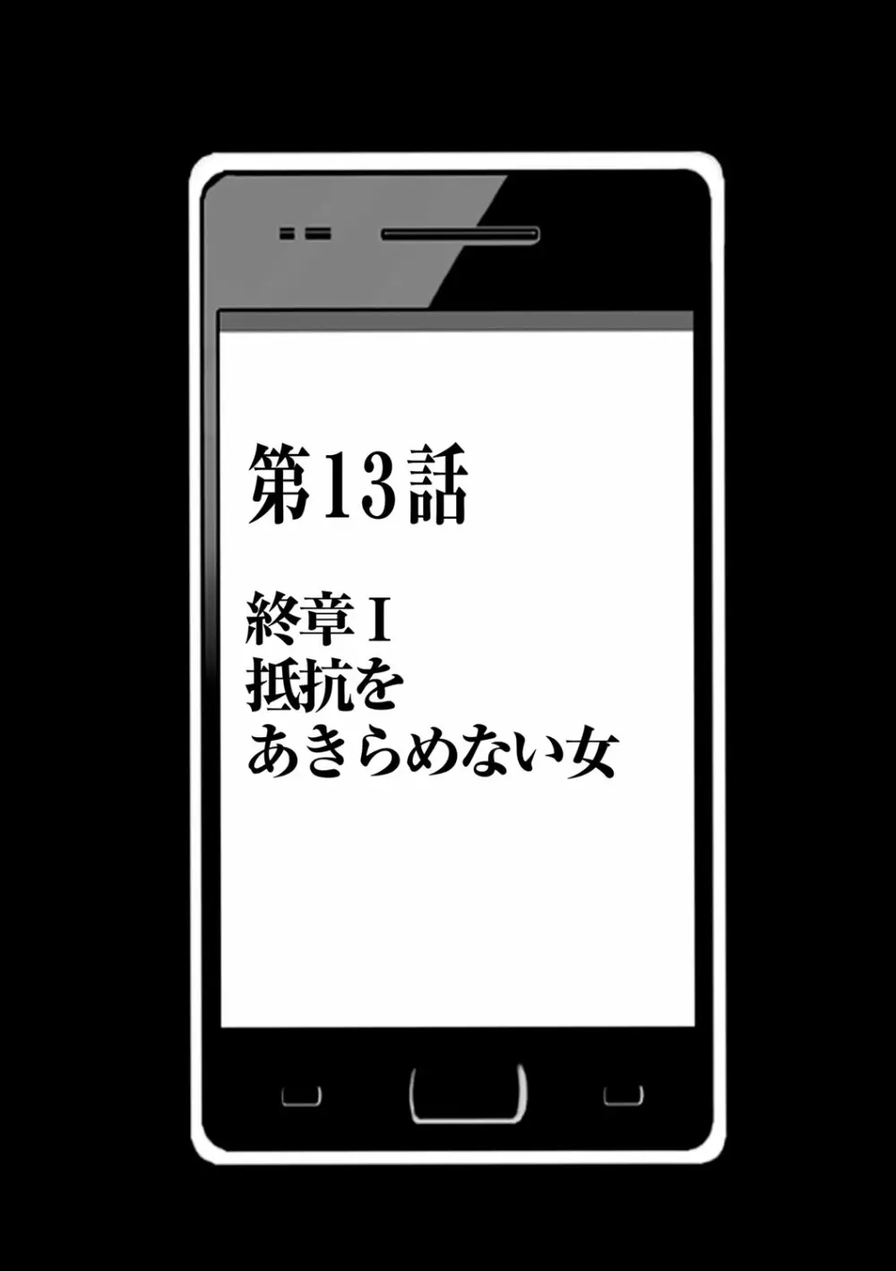 アイドル強制操作 第13話 - page4