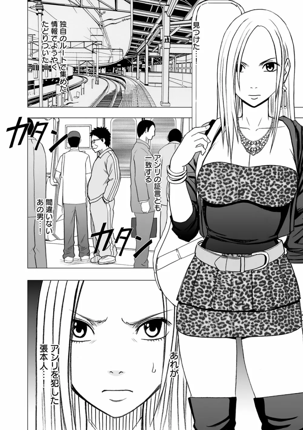 アイドル強制操作 第13話 - page5