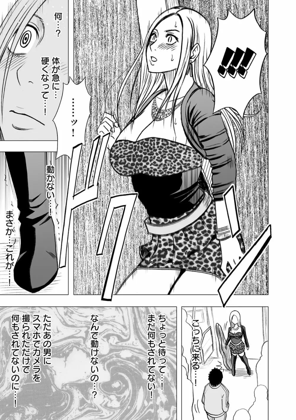 アイドル強制操作 第13話 - page8