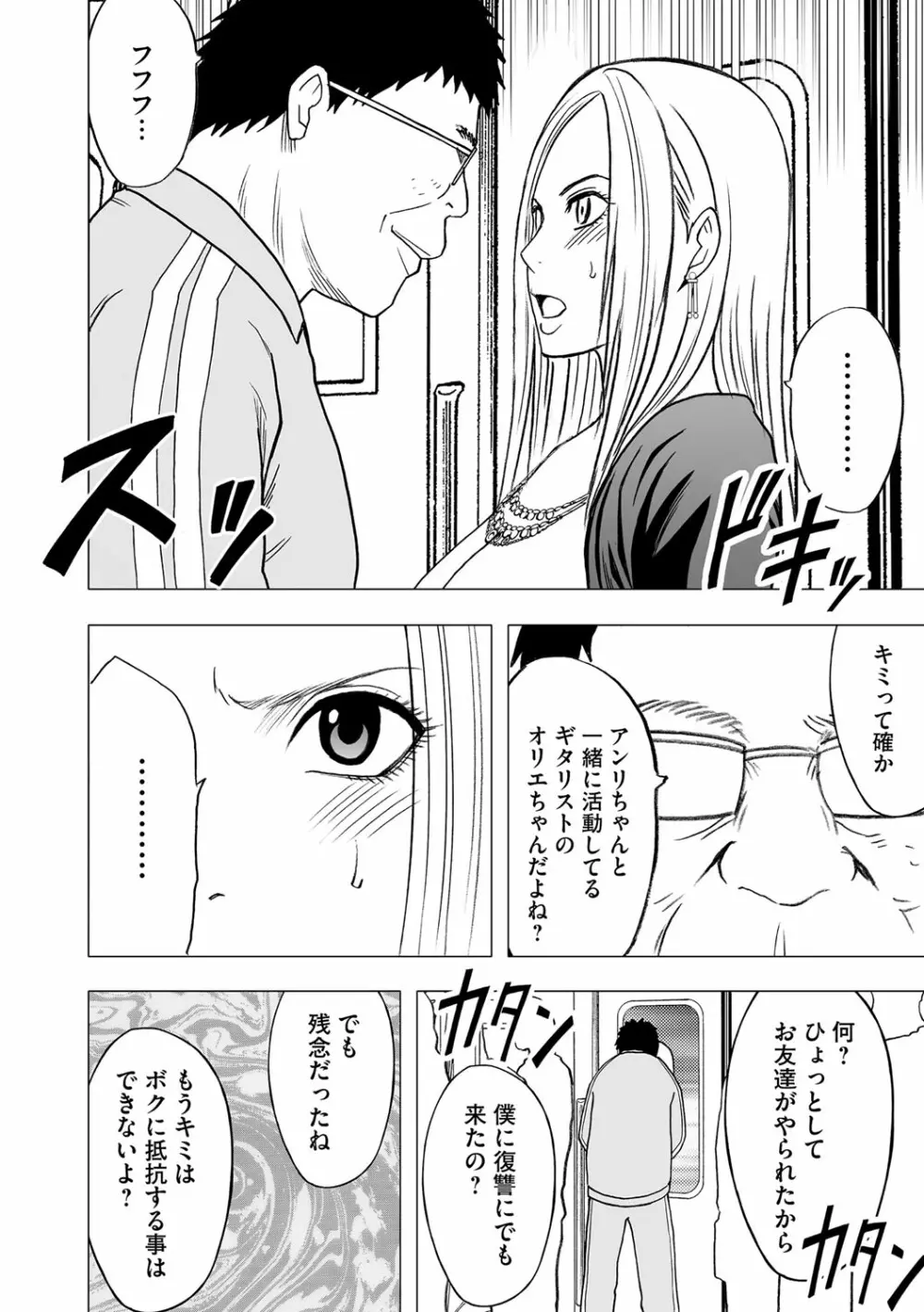 アイドル強制操作 第13話 - page9