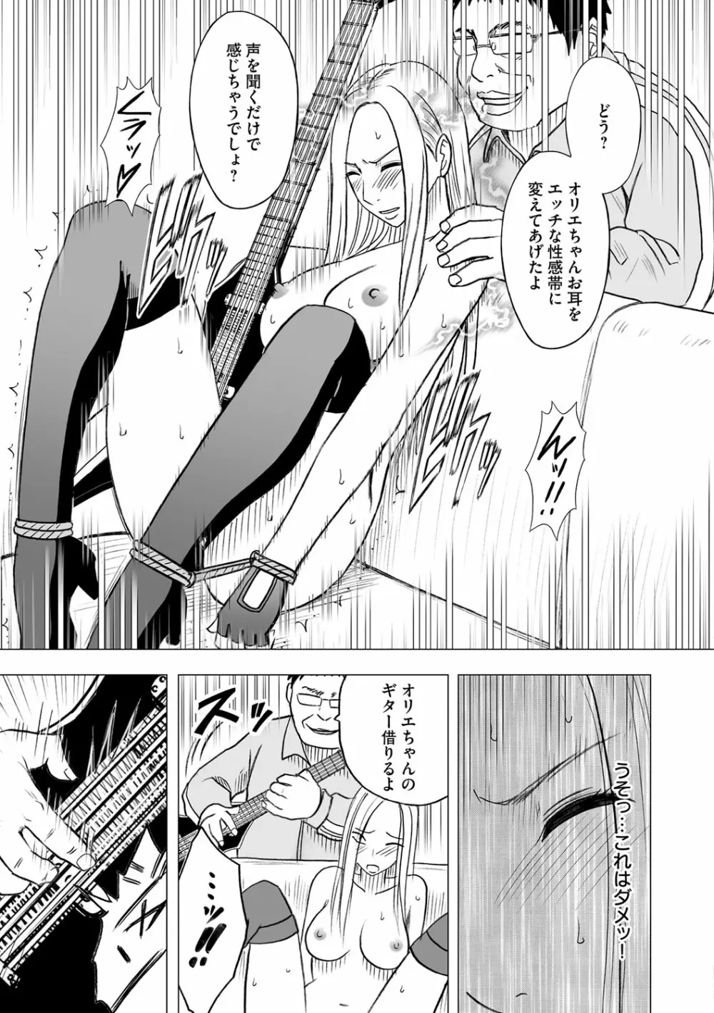 アイドル強制操作 第15話 - page10