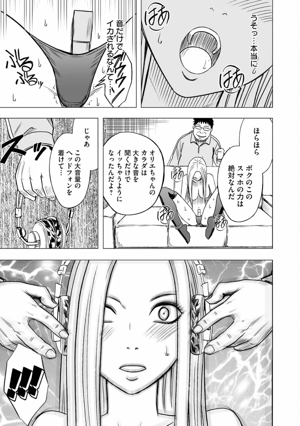 アイドル強制操作 第15話 - page12