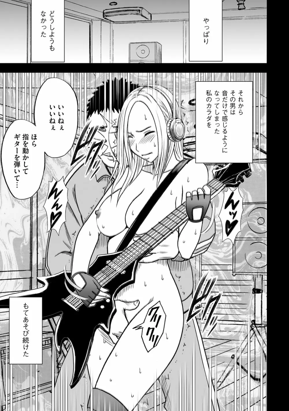 アイドル強制操作 第15話 - page16