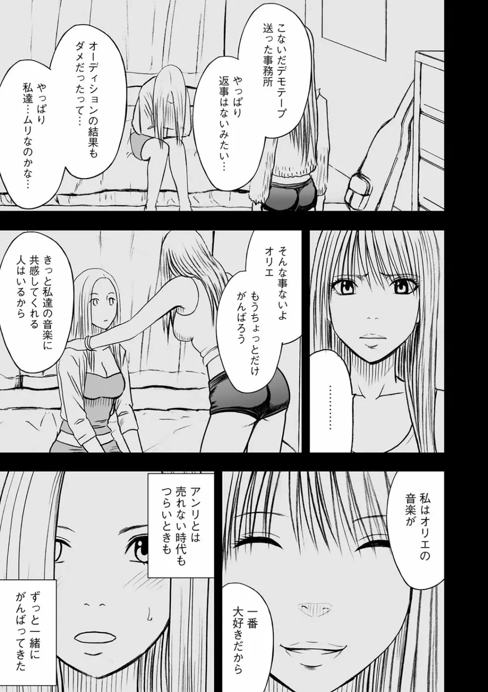 アイドル強制操作 第15話 - page2