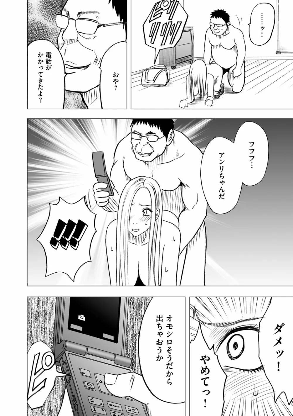 アイドル強制操作 第15話 - page23