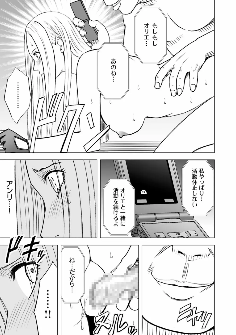 アイドル強制操作 第15話 - page24
