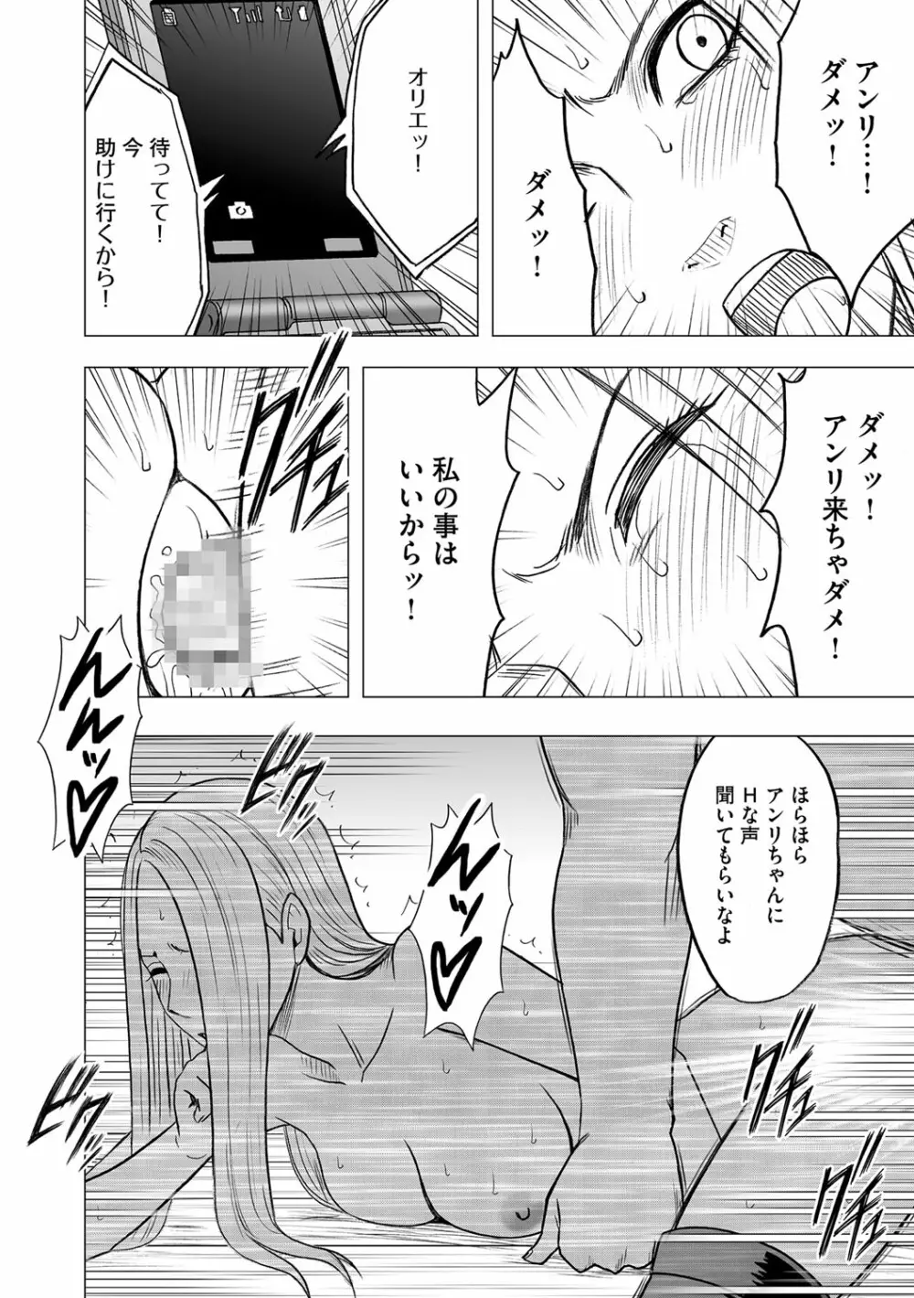 アイドル強制操作 第15話 - page27